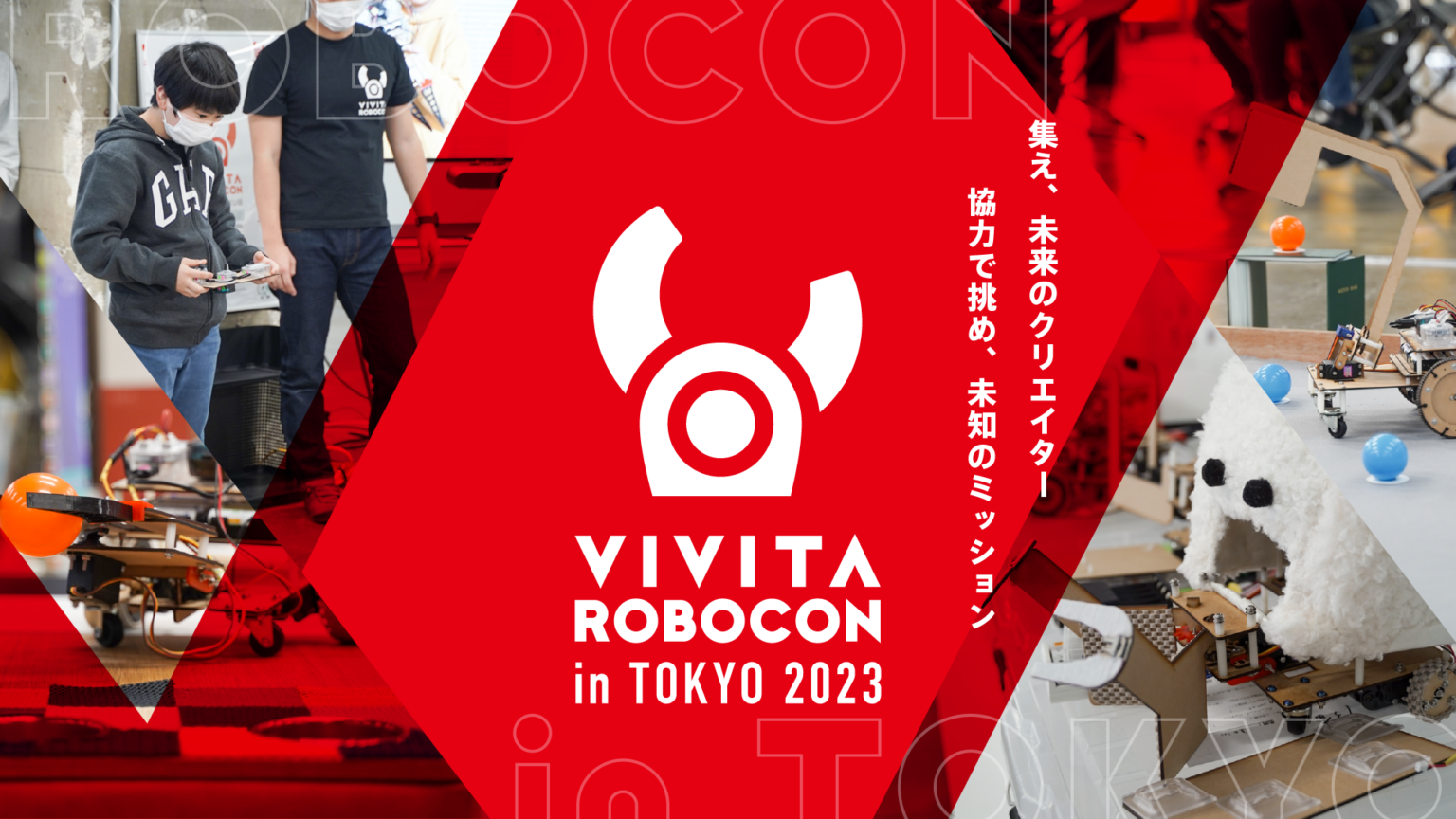 VIVITA Robocon 2023レポート1